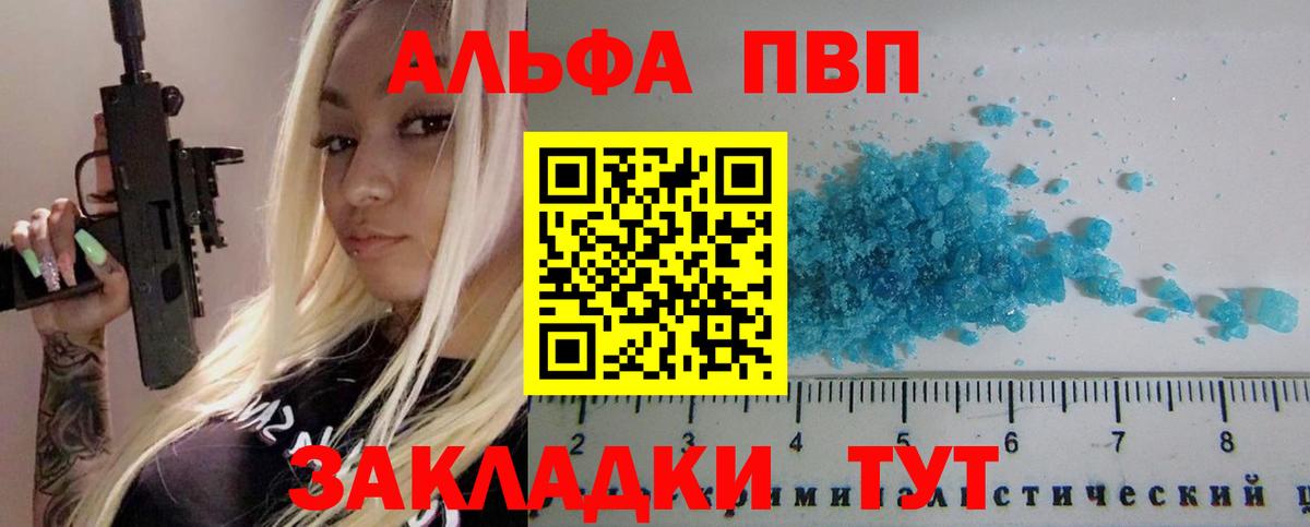 Вологда  A PVP Crystall  Alpha-PVP мука  Вход с VPN 