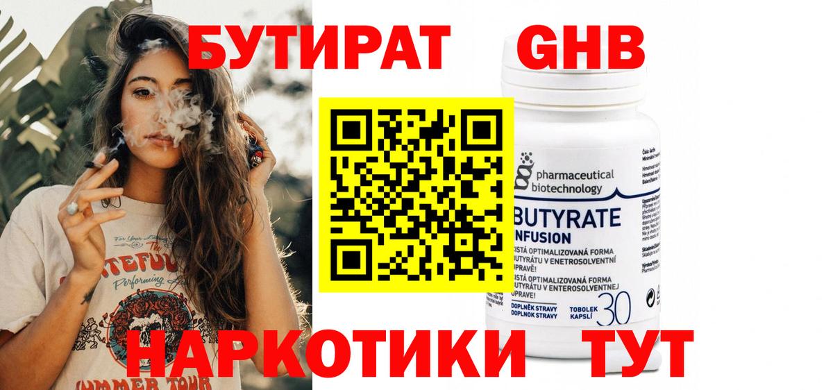 БУТИРАТ вода Вологда