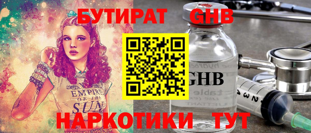 БУТИРАТ  БУТИРАТ жидкий экстази  Вход с VPN  Вологда 
