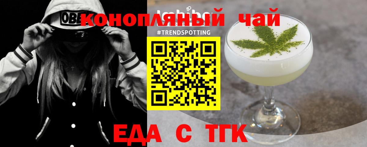 Еда ТГК конопля  Вход с VPN  Вологда 