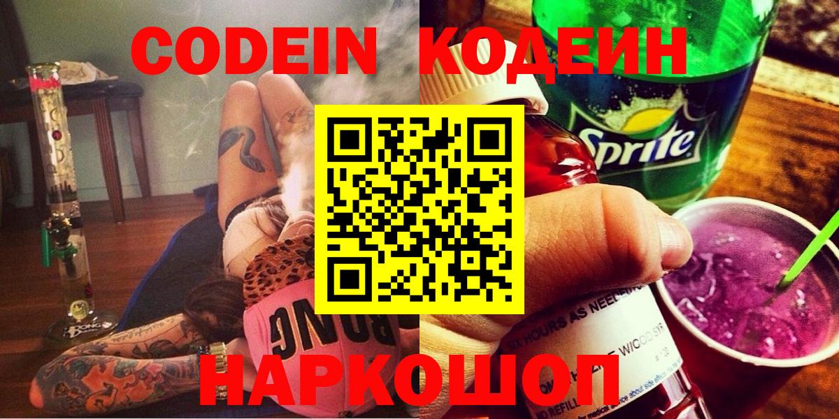 Вологда  Codein напиток Lean (лин)  Codein напиток Lean (лин)  Вход с VPN 