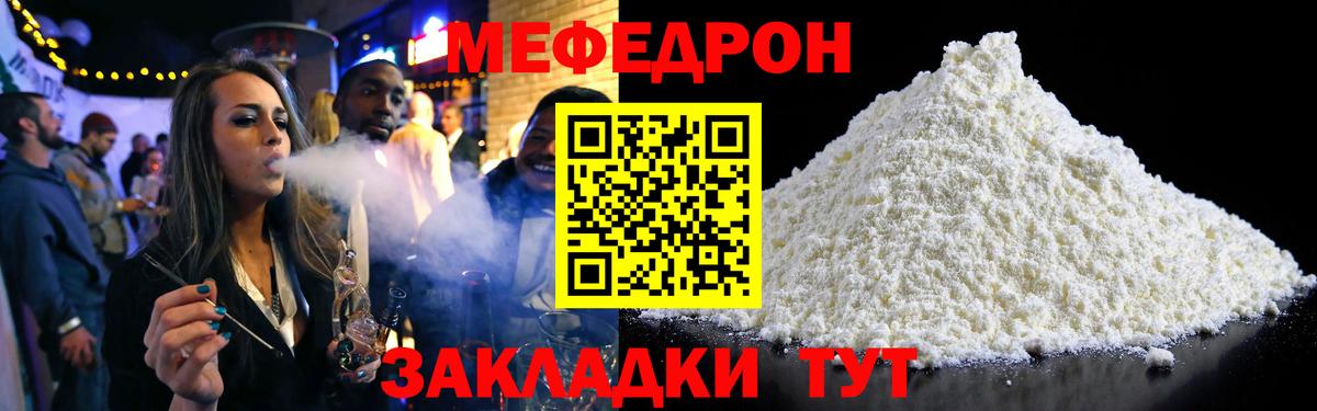 Меф мяу мяу  МЕФ VHQ  МЕФ  Вологда  Вход с VPN 