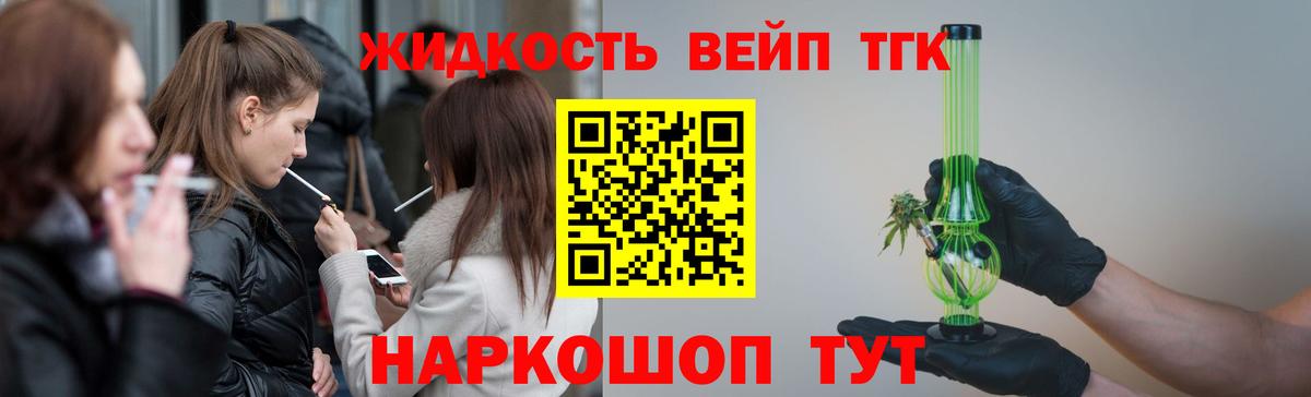 Вологда  ТГК вейп с тгк  Вход с VPN 